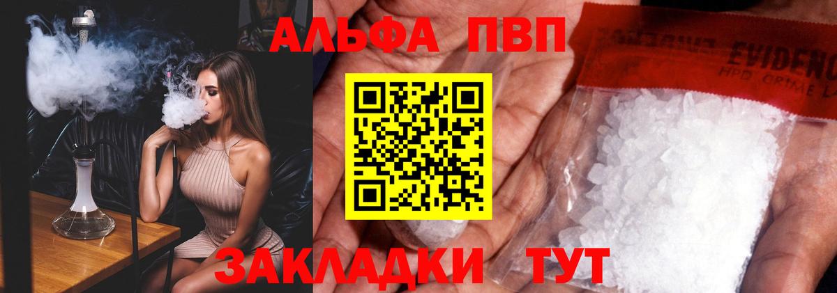 Отрадный  A PVP СК  Вход с VPN  Альфа ПВП  Alfa_PVP Crystall  Альфа ПВП Соль 