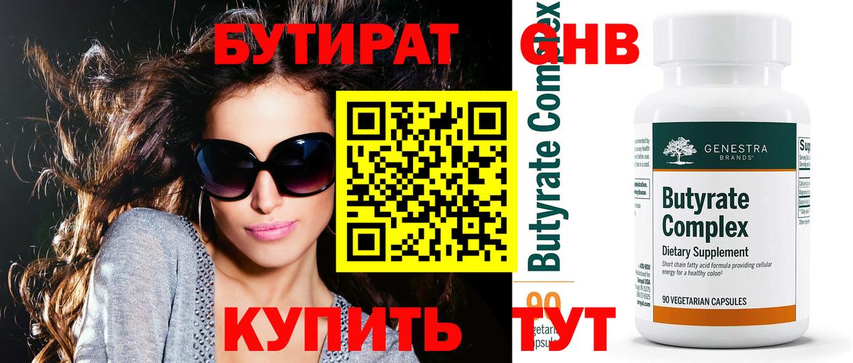 Бутират 99% Отрадный