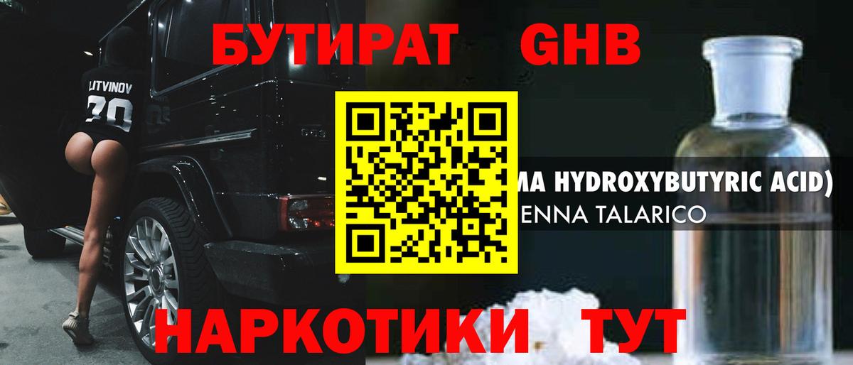 Бутират 1.4BDO  Вход с VPN  Отрадный 