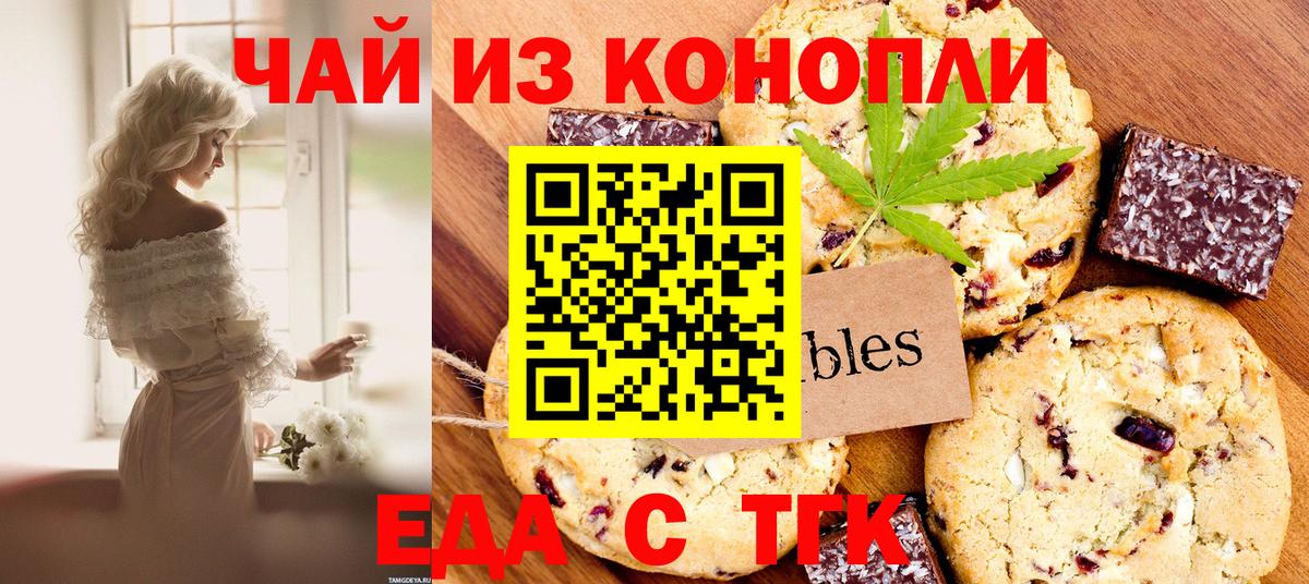 Отрадный  Печенье с ТГК конопля  Вход с VPN 