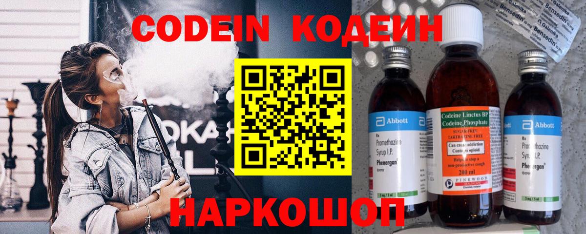 Отрадный  Кодеин напиток Lean (лин)  Кодеиновый сироп Lean Purple Drank  Вход с VPN 