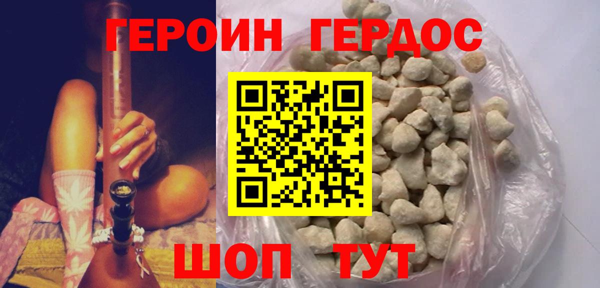 Отрадный  Героин хмурый  Вход с VPN 